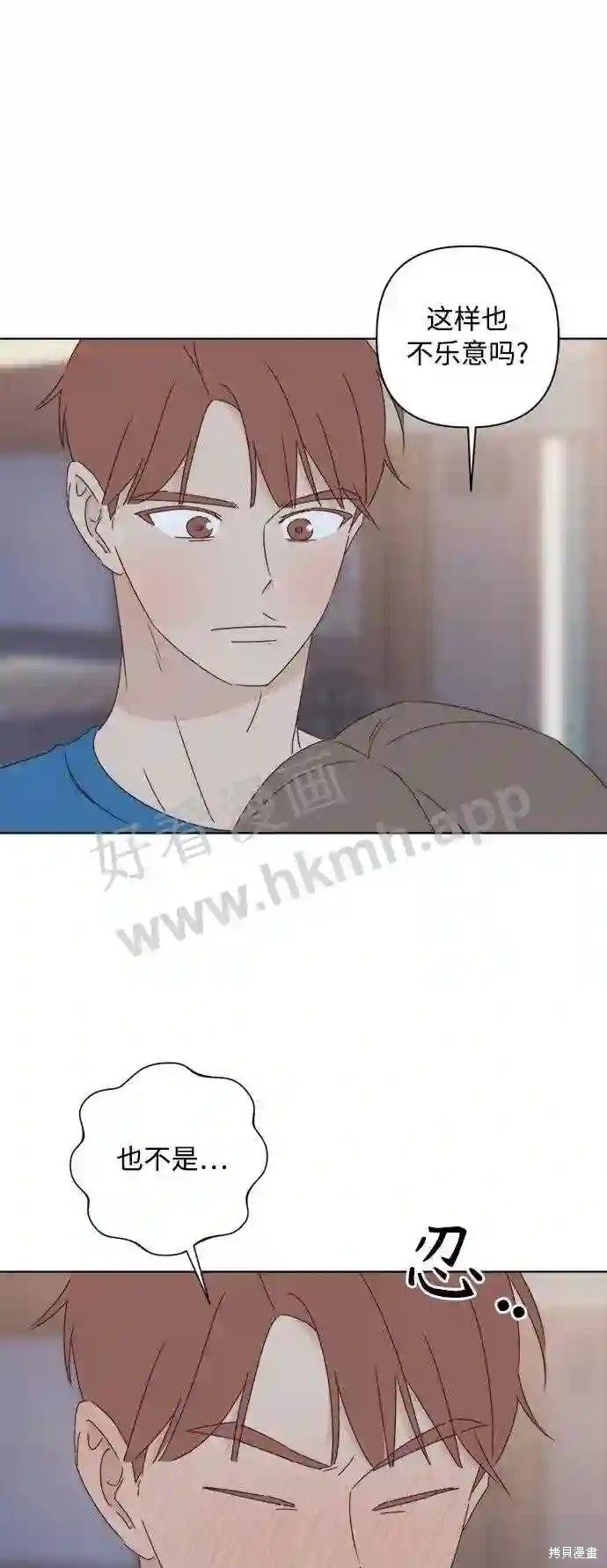 《越线的恋爱》第36话 第28页