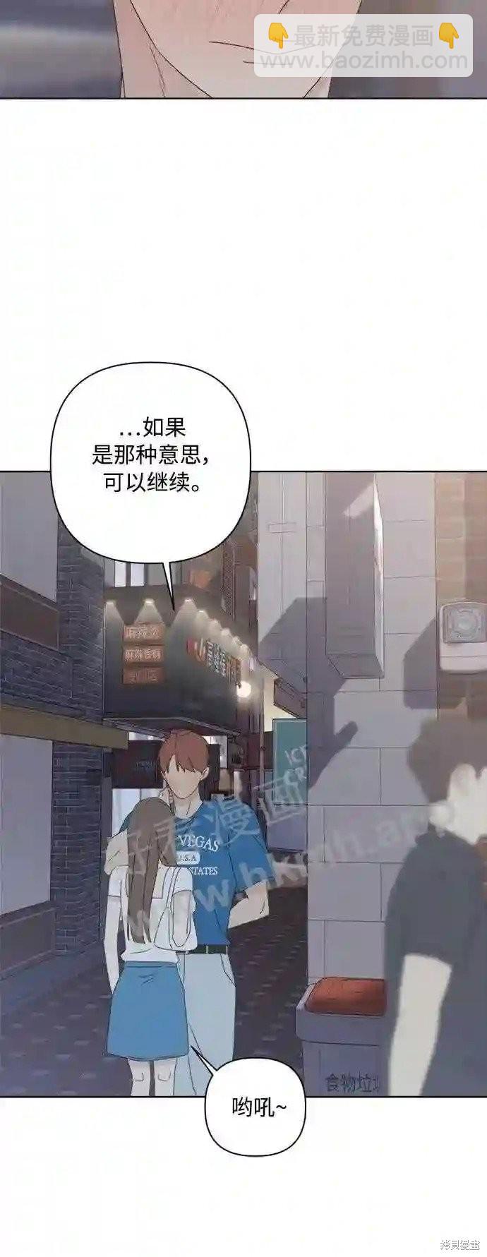 《越线的恋爱》第36话 第29页