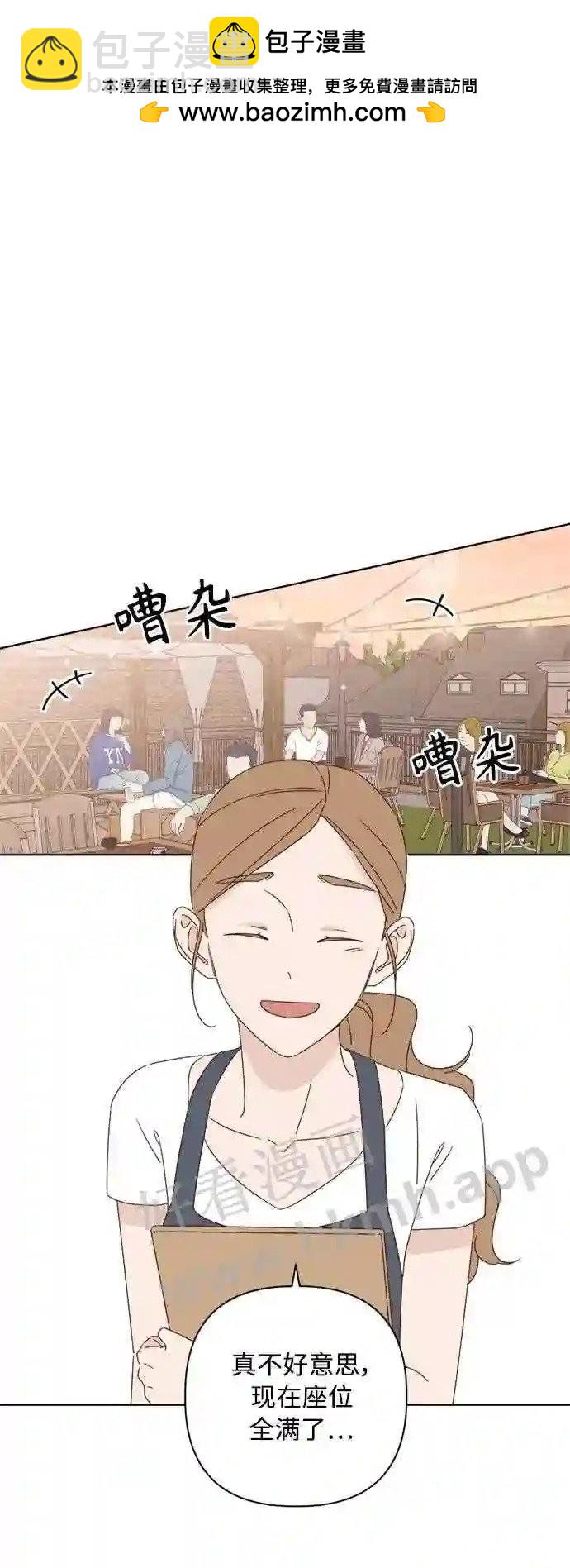 《越线的恋爱》第36话 第2页