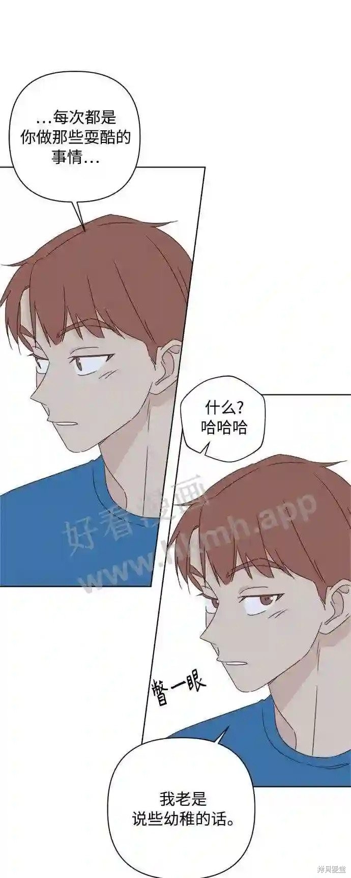 《越线的恋爱》第36话 第30页