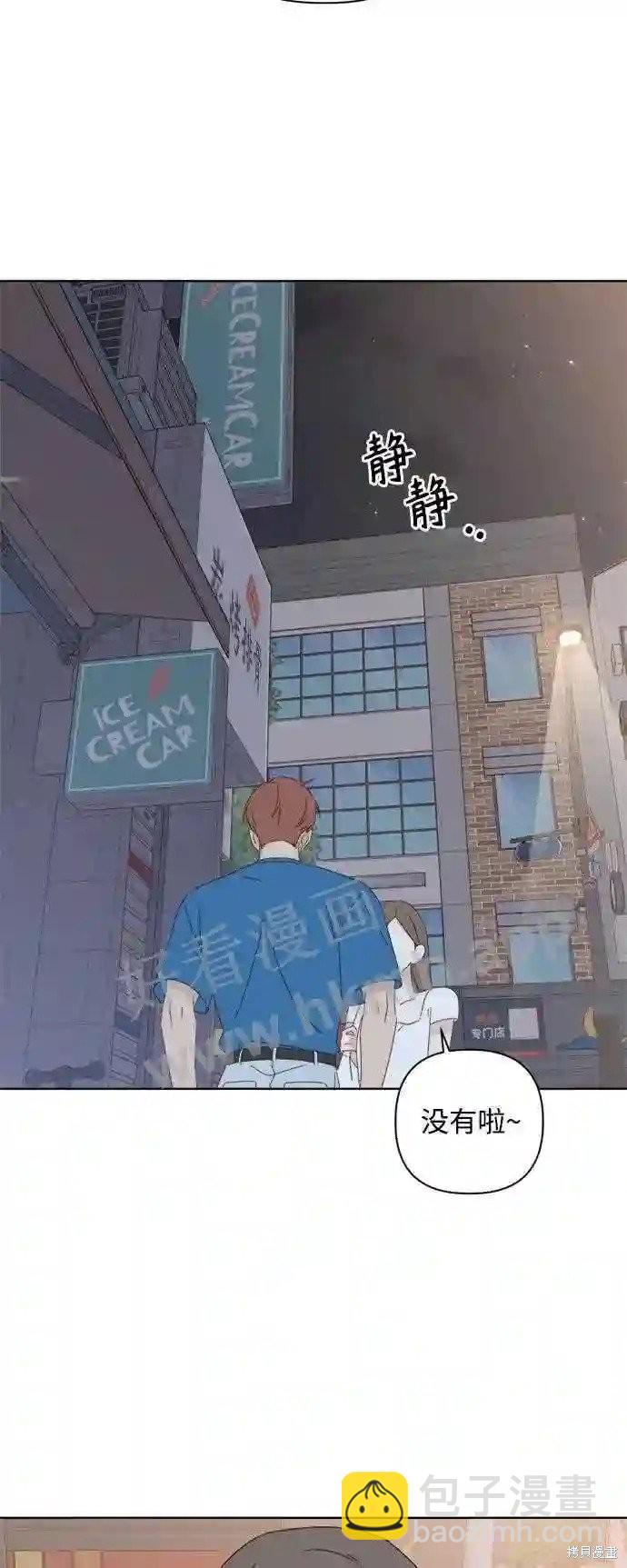 《越线的恋爱》第36话 第31页