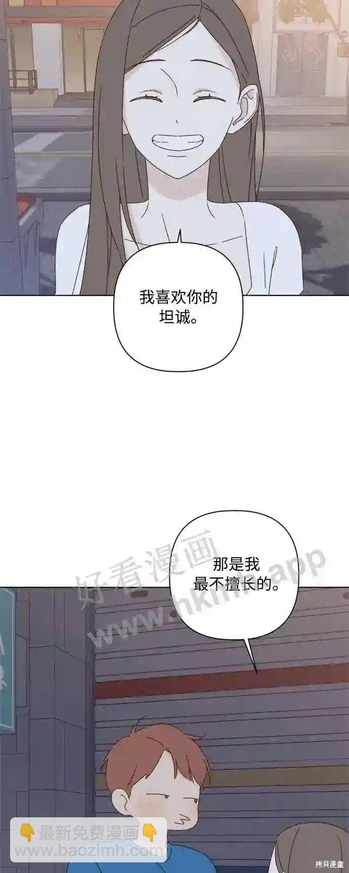 《越线的恋爱》第36话 第32页