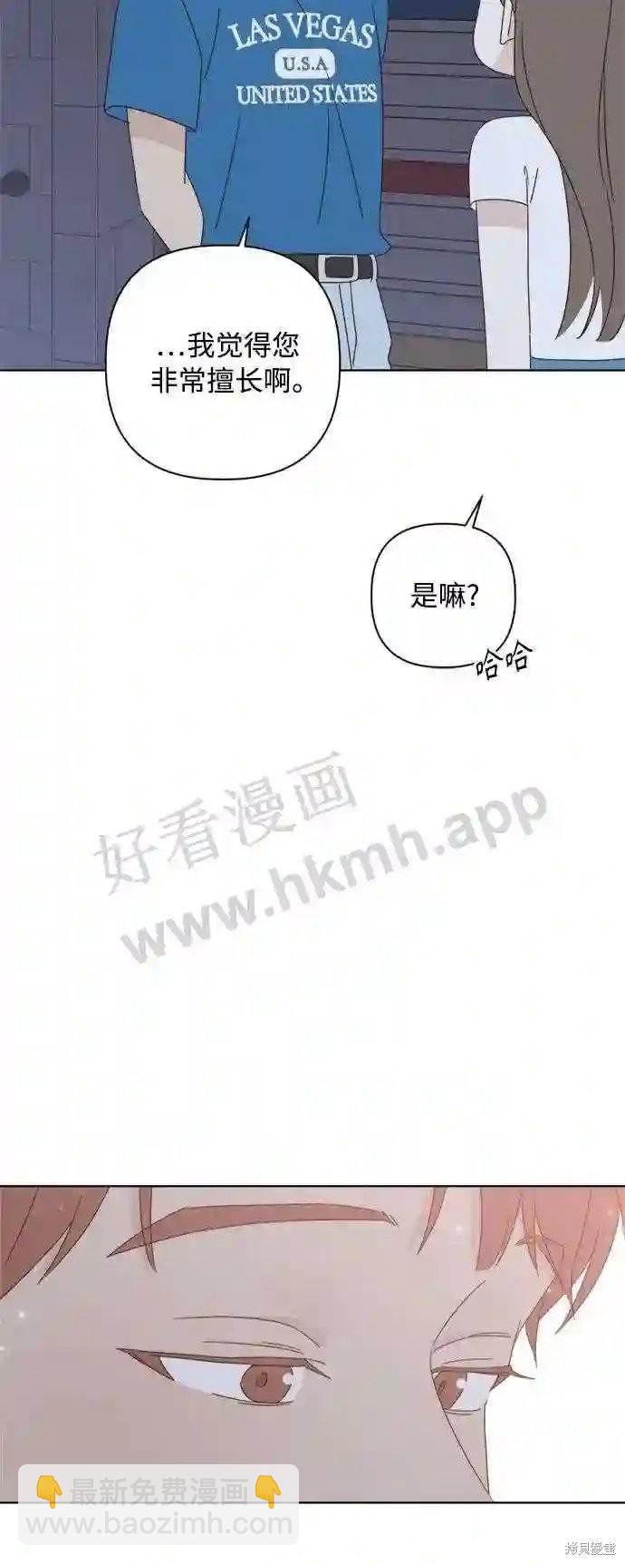《越线的恋爱》第36话 第33页