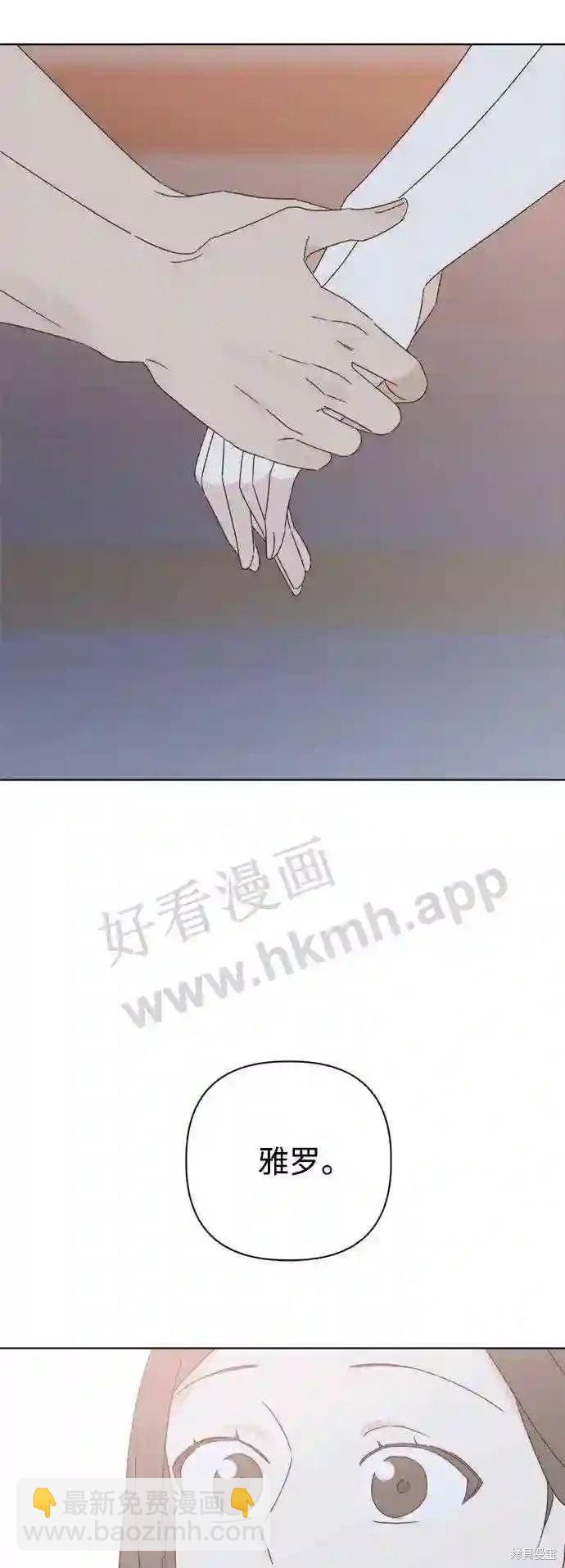 《越线的恋爱》第36话 第35页
