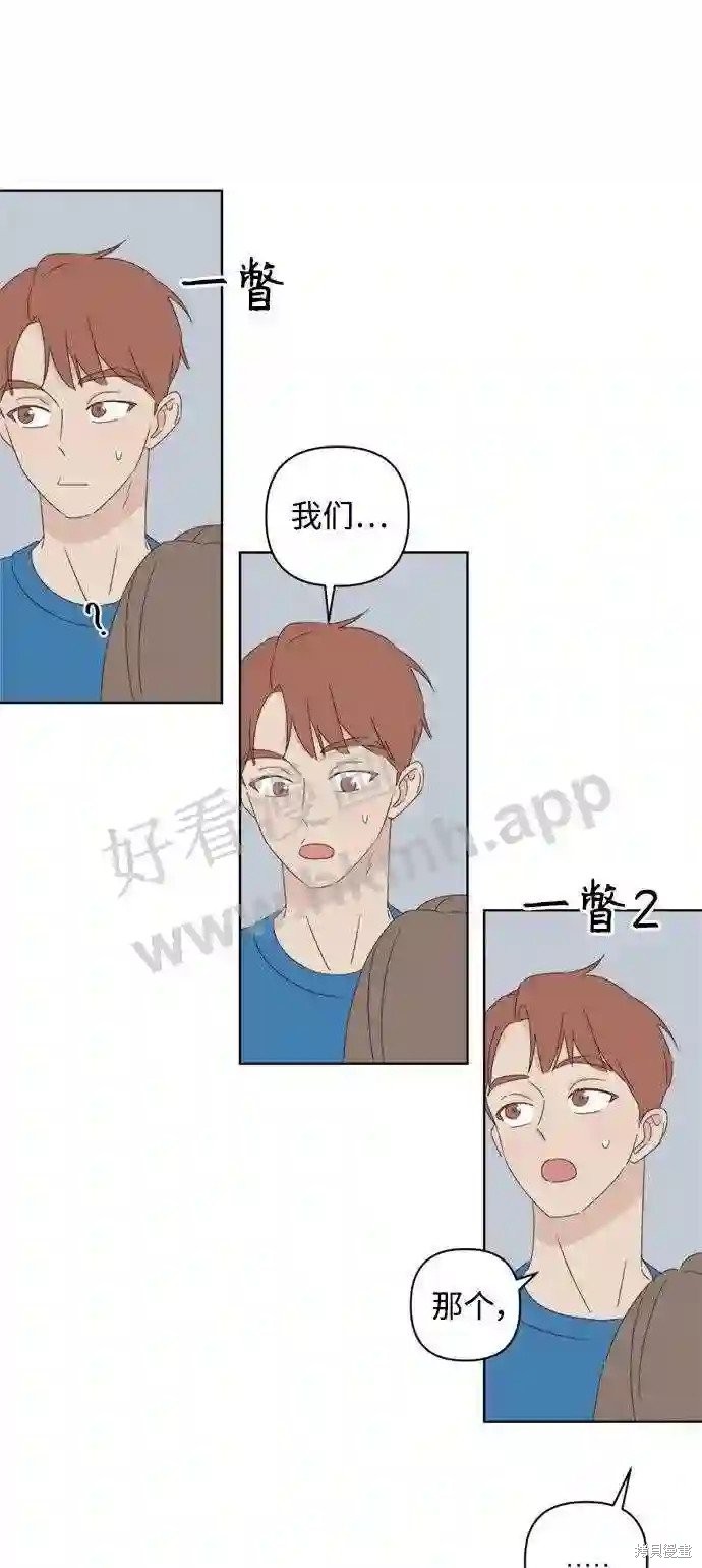 《越线的恋爱》第36话 第37页