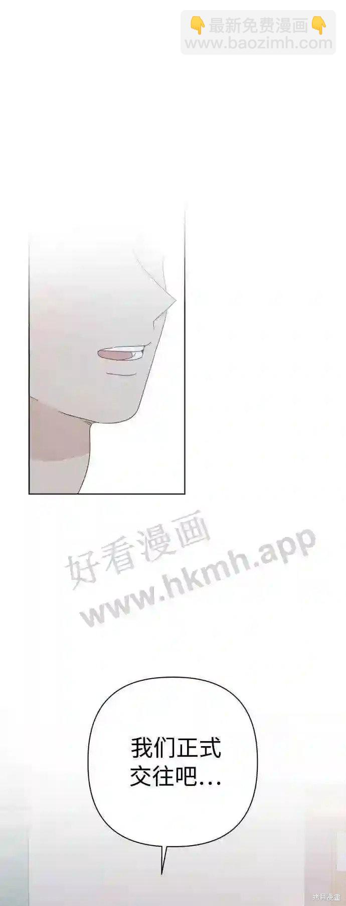 《越线的恋爱》第36话 第41页