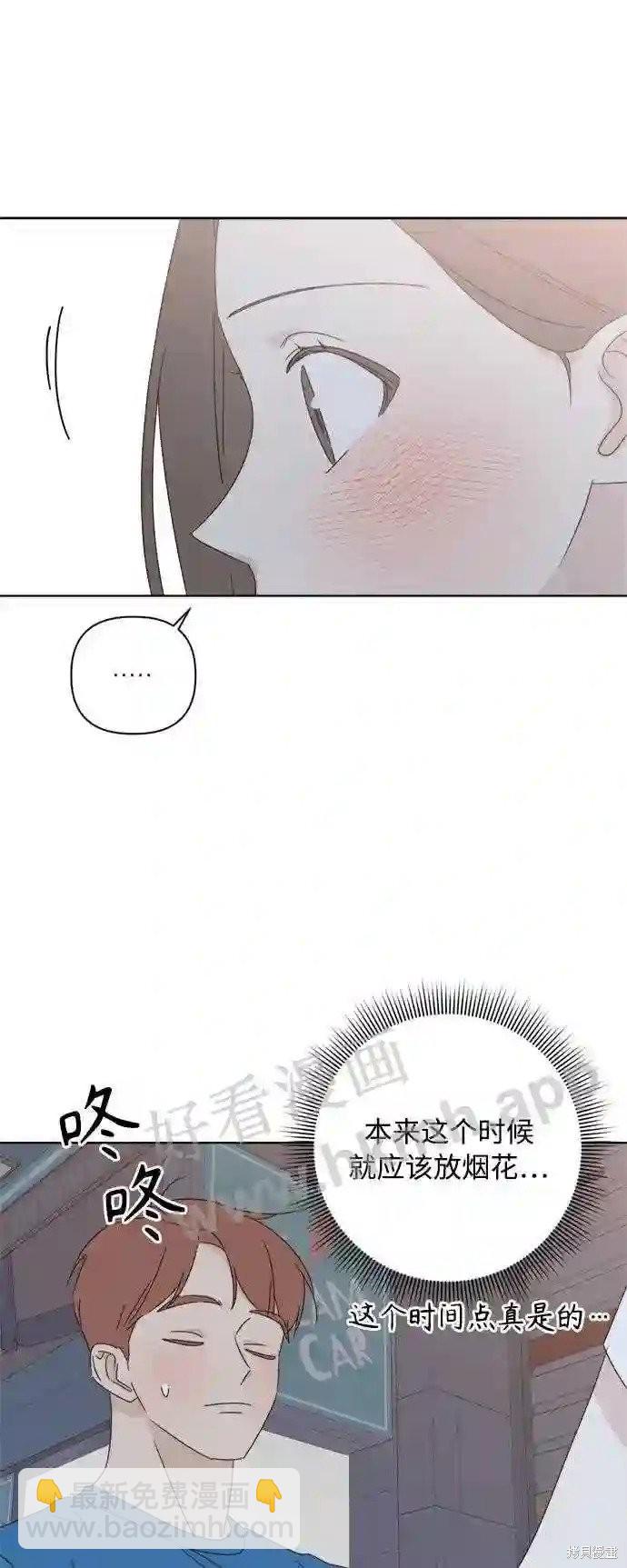 《越线的恋爱》第36话 第45页