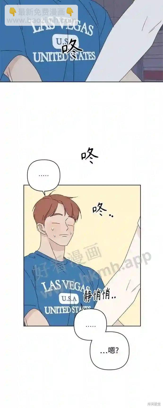 《越线的恋爱》第36话 第46页