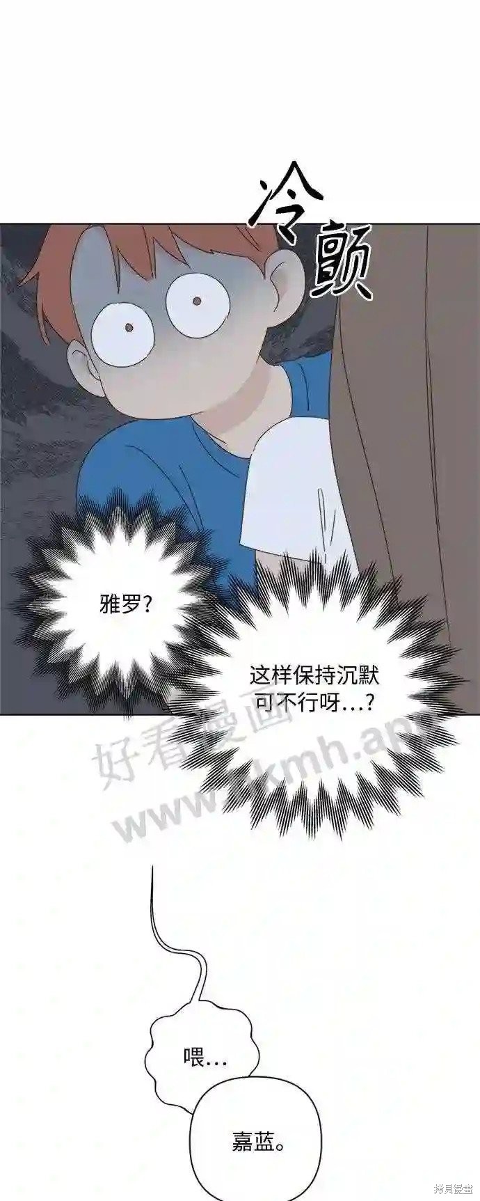 《越线的恋爱》第36话 第47页