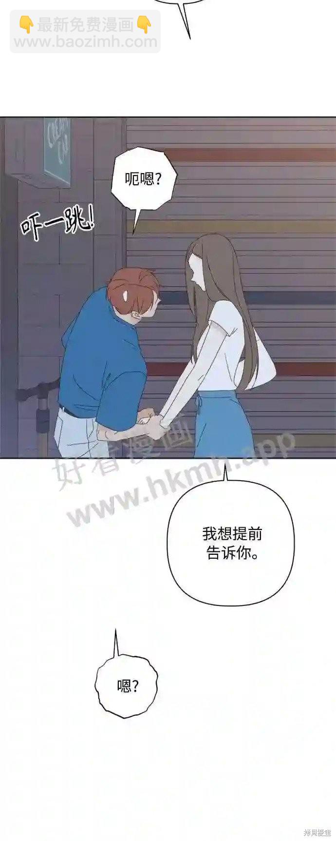 《越线的恋爱》第36话 第48页
