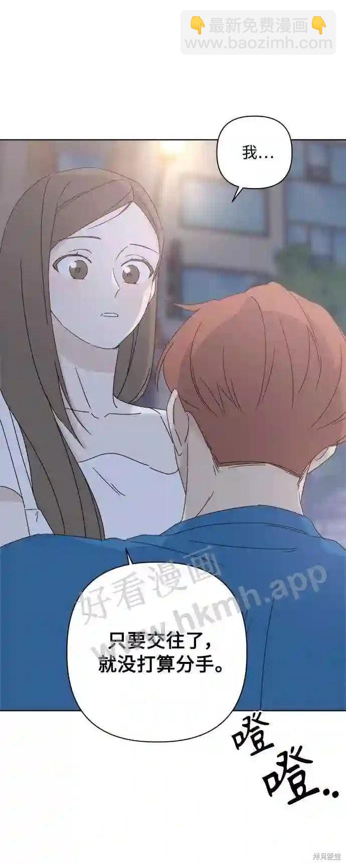 《越线的恋爱》第36话 第49页