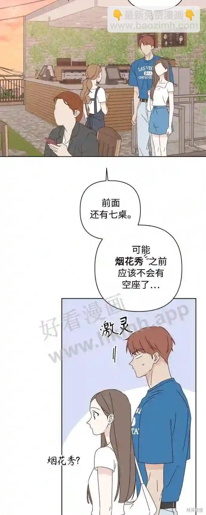 《越线的恋爱》第36话 第4页