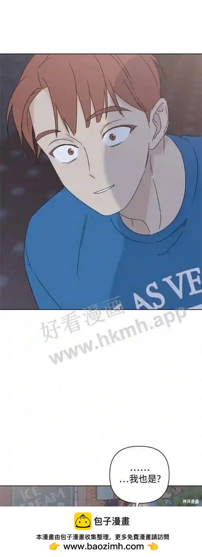 《越线的恋爱》第36话 第50页