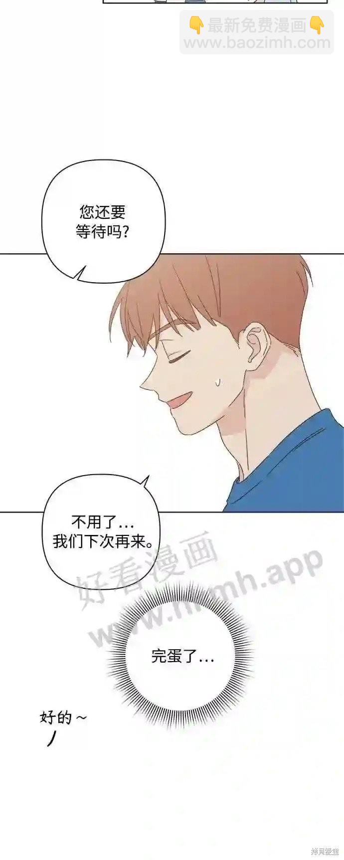 《越线的恋爱》第36话 第5页