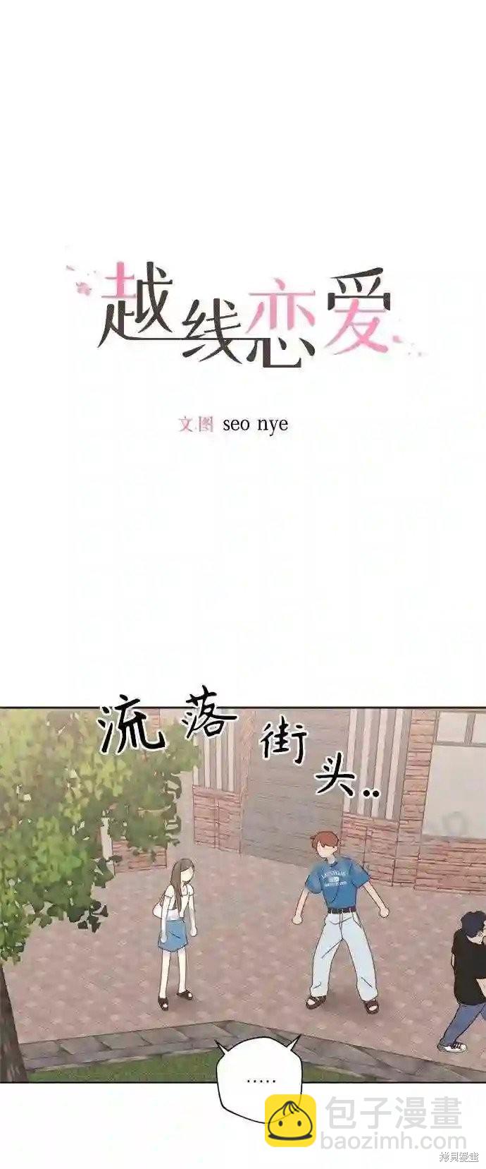 《越线的恋爱》第36话 第6页