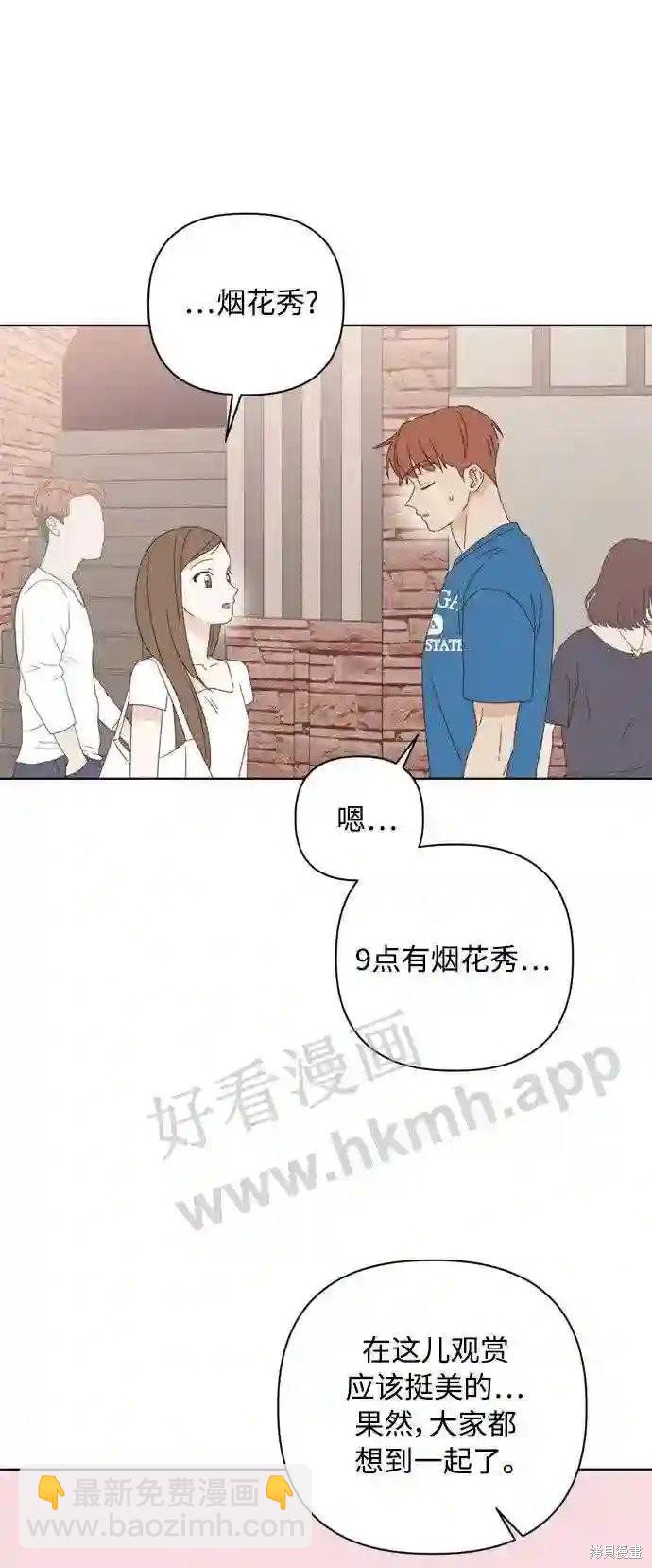 《越线的恋爱》第36话 第7页