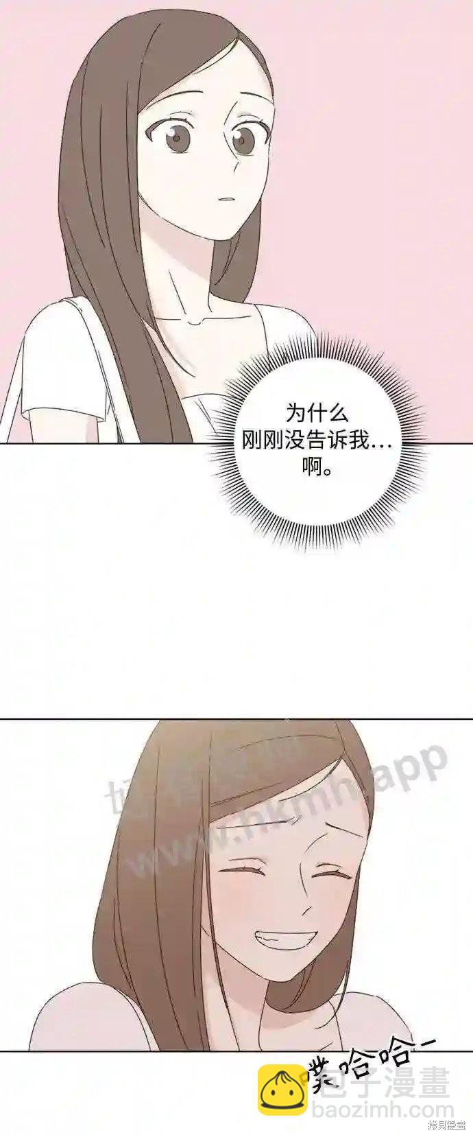 《越线的恋爱》第36话 第8页