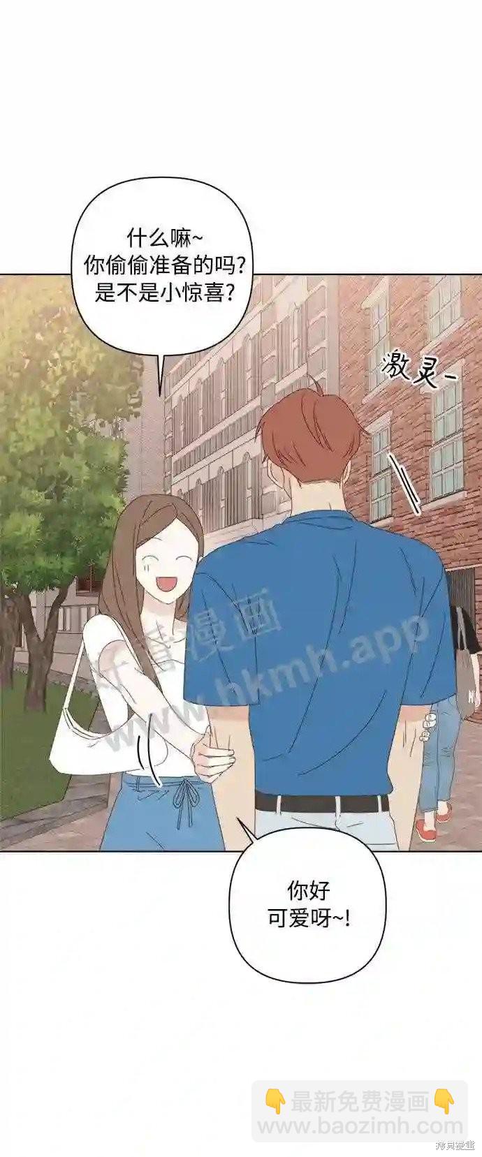 《越线的恋爱》第36话 第9页