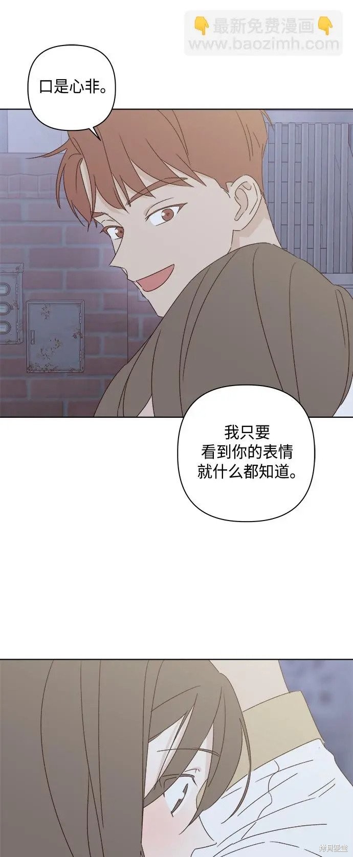 《越线的恋爱》第33话 第10页