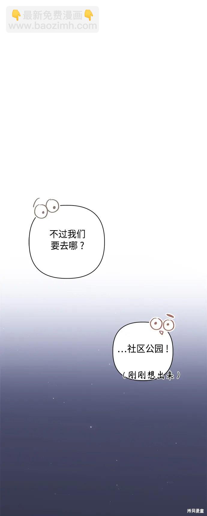 《越线的恋爱》第33话 第16页
