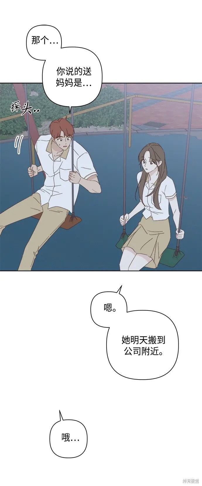 《越线的恋爱》第33话 第19页