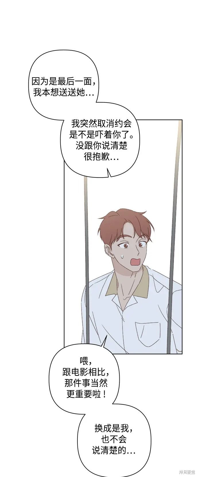 《越线的恋爱》第33话 第20页
