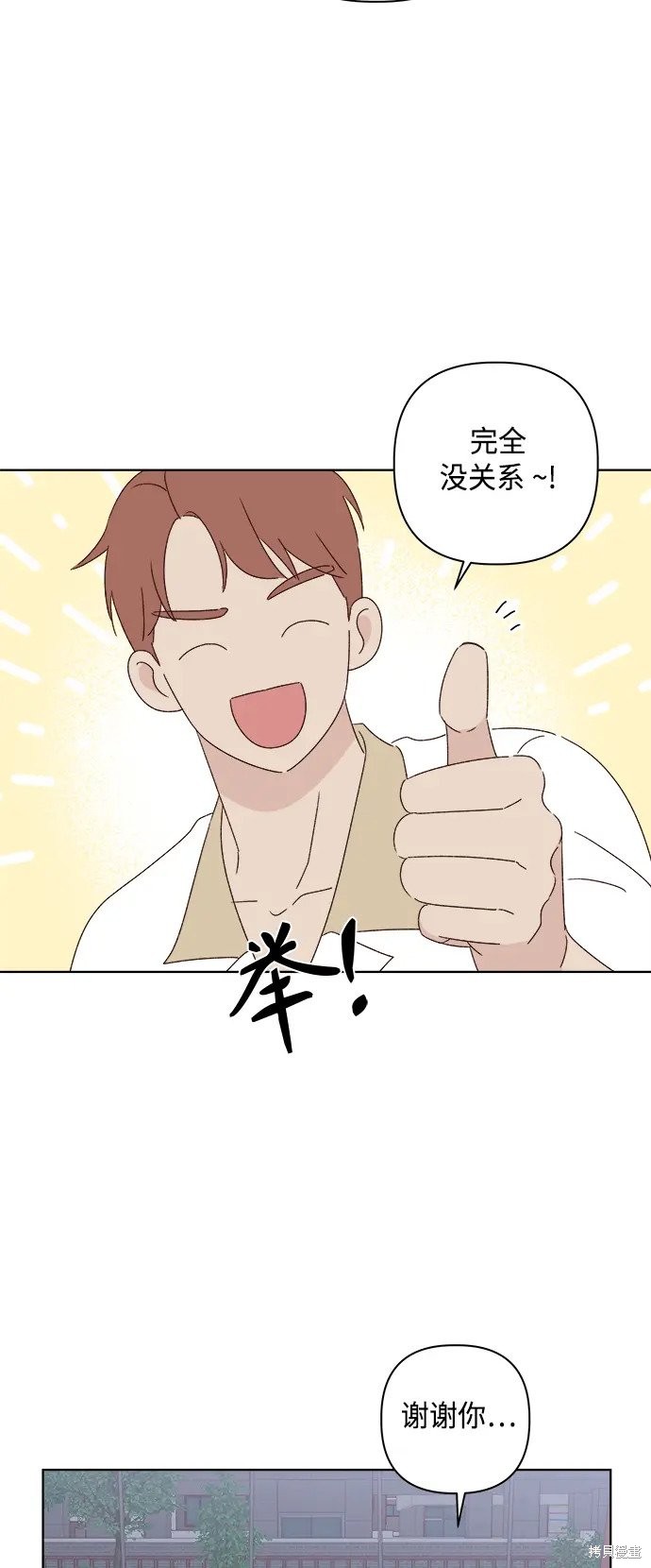 《越线的恋爱》第33话 第21页