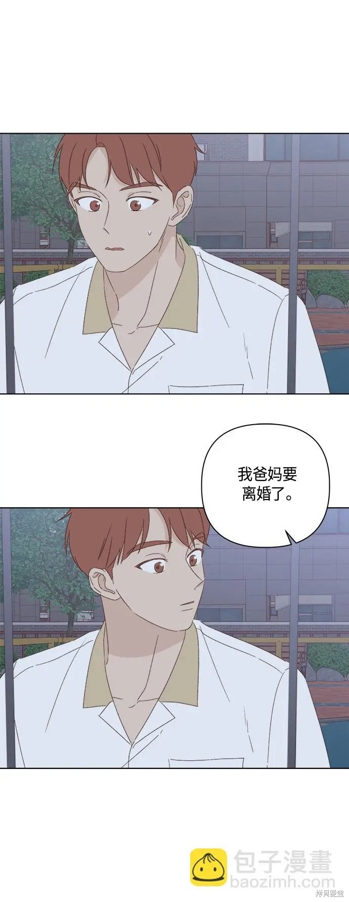 《越线的恋爱》第33话 第23页