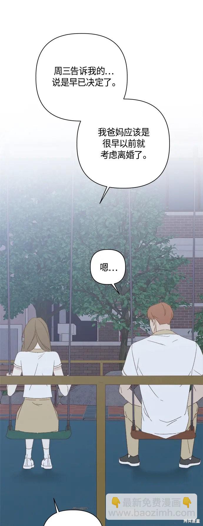 《越线的恋爱》第33话 第24页
