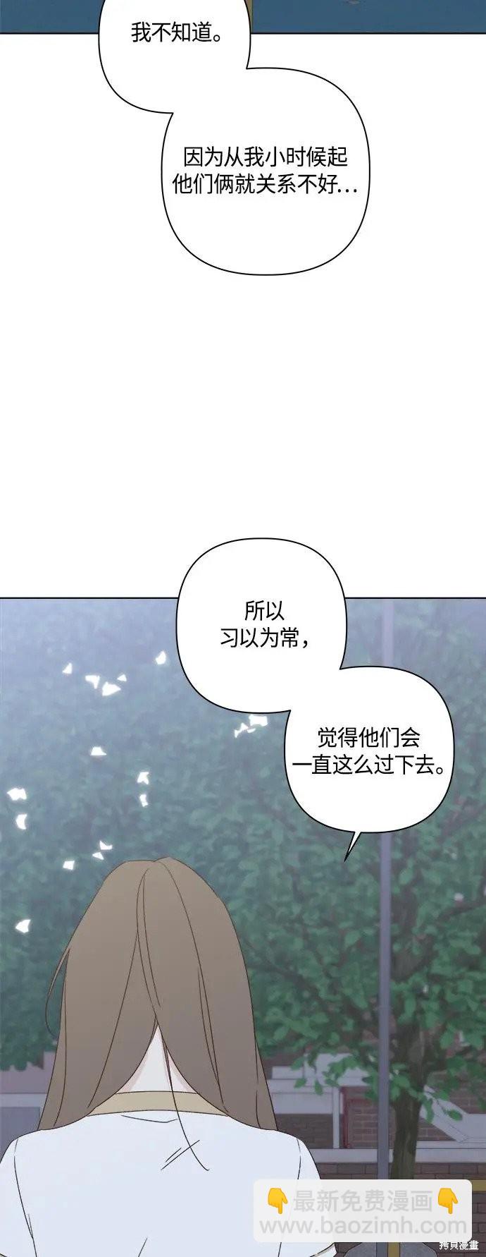 《越线的恋爱》第33话 第25页