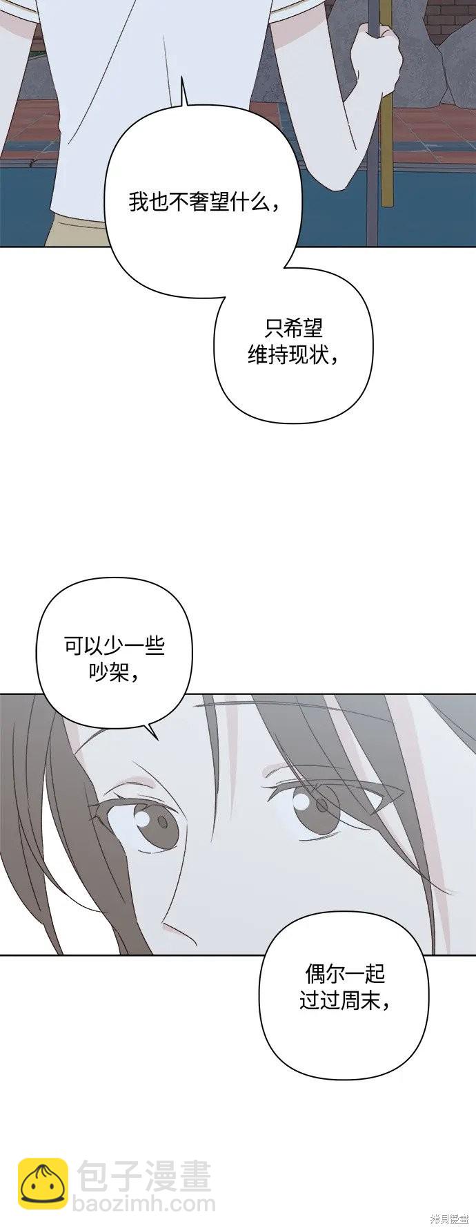 《越线的恋爱》第33话 第26页