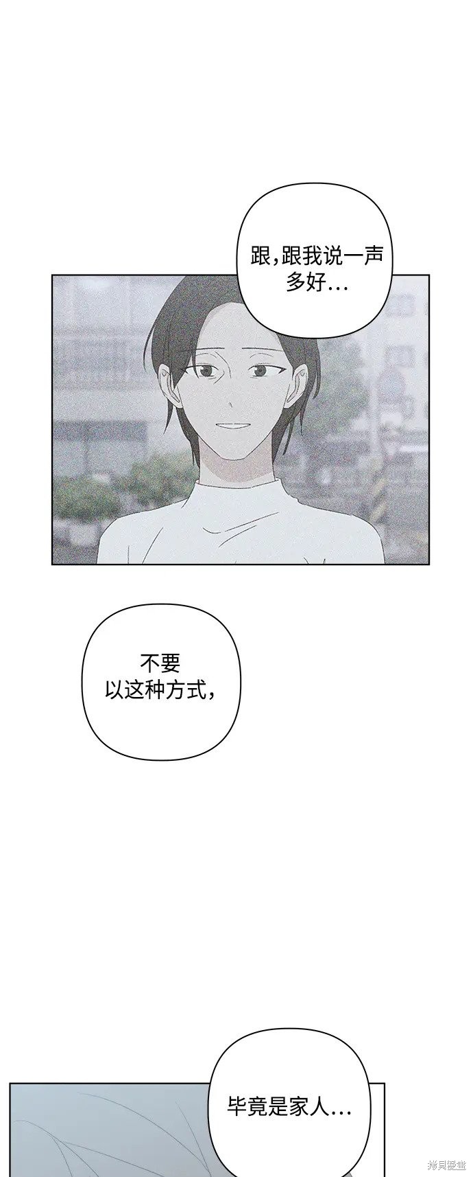 《越线的恋爱》第33话 第30页