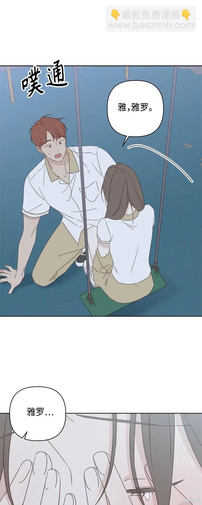 《越线的恋爱》第33话 第32页