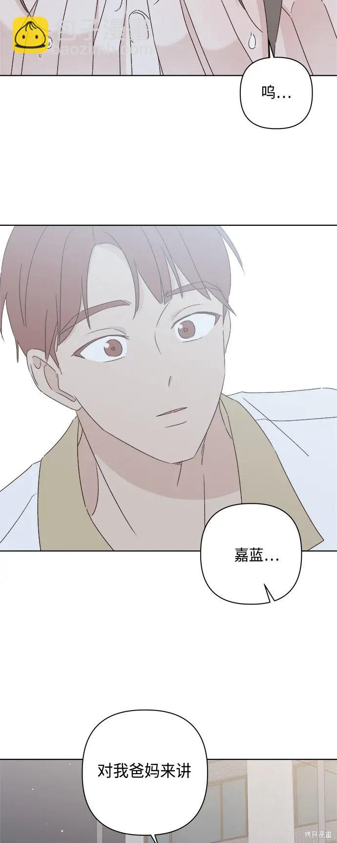 《越线的恋爱》第33话 第33页