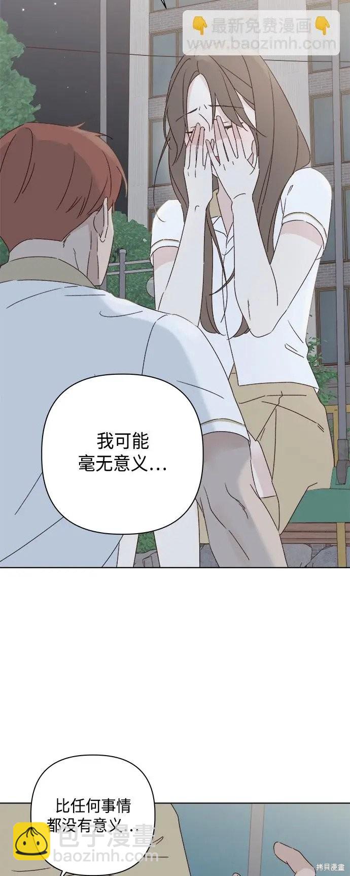 《越线的恋爱》第33话 第34页