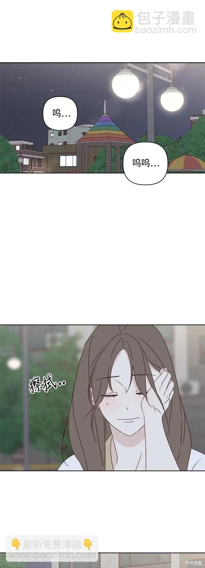 《越线的恋爱》第33话 第36页
