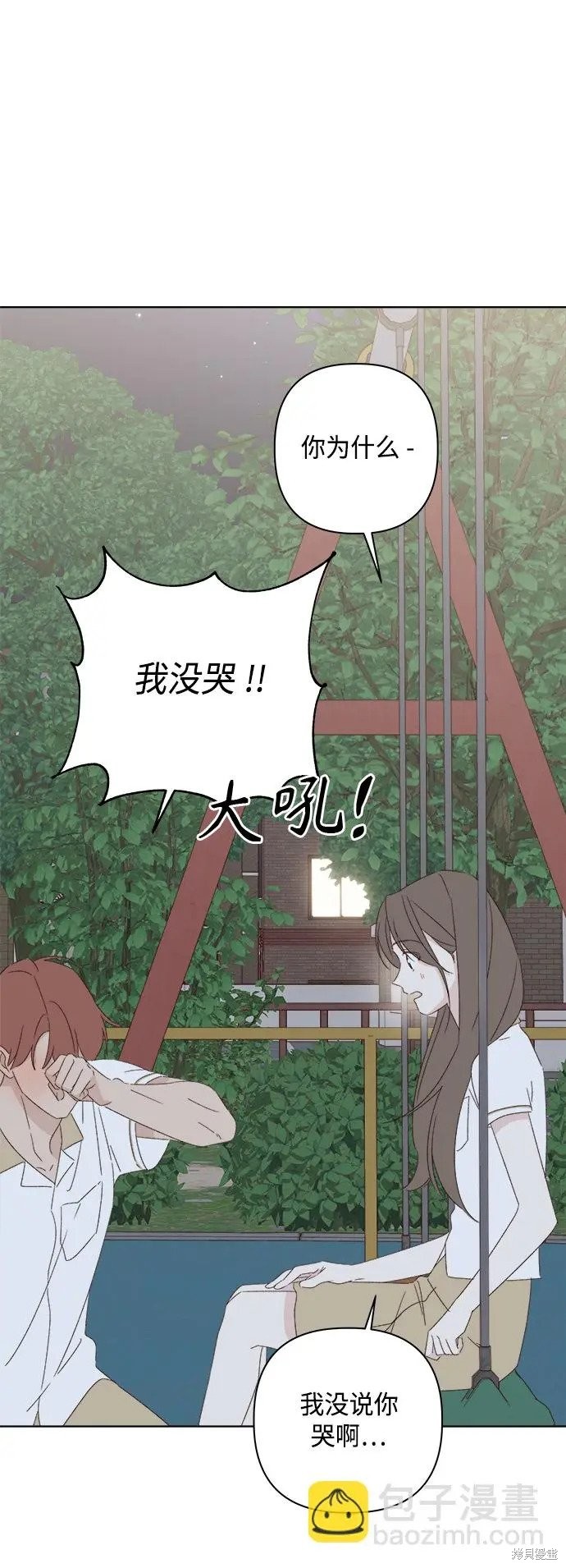《越线的恋爱》第33话 第39页