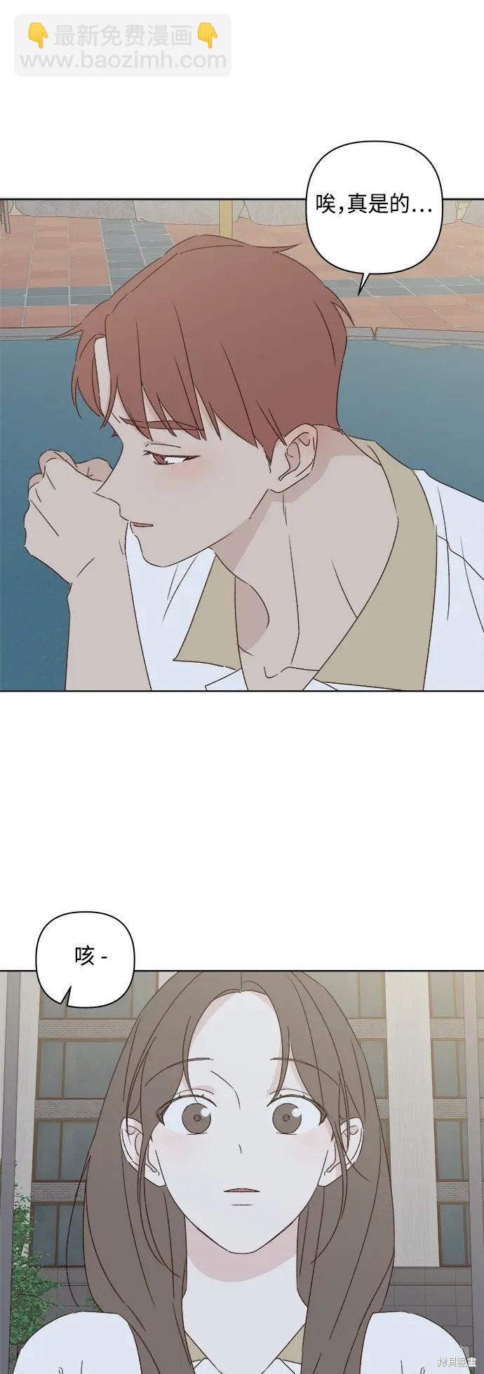 《越线的恋爱》第33话 第40页