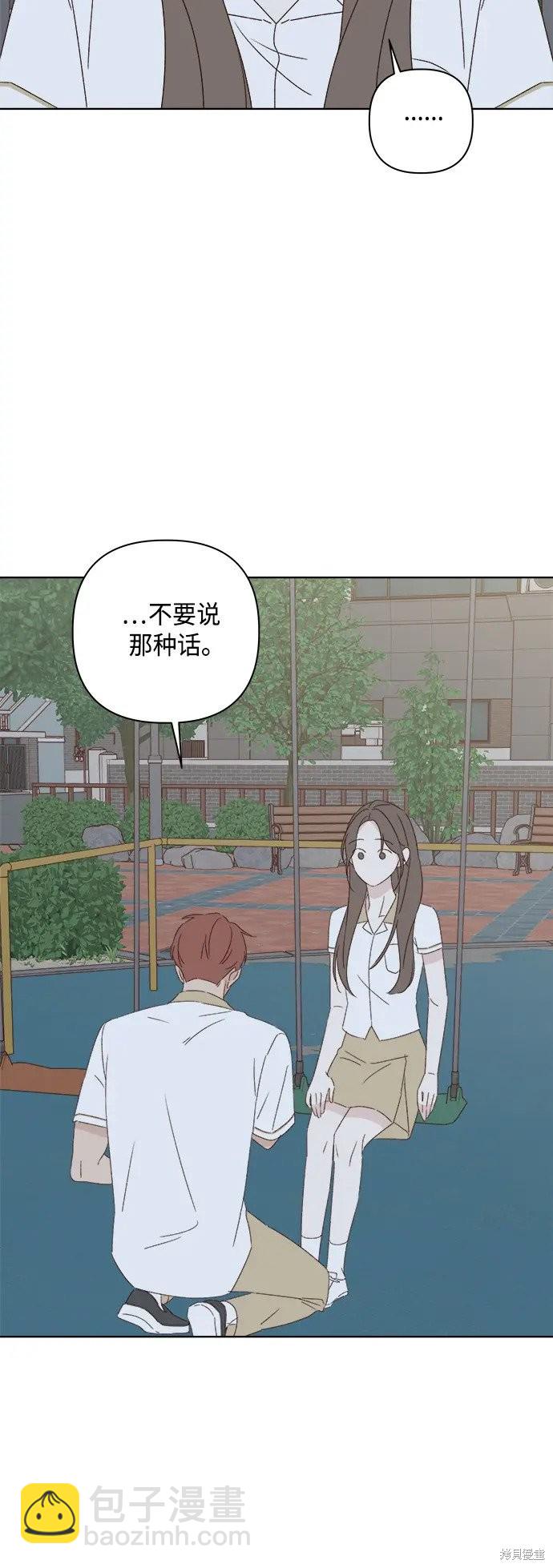 《越线的恋爱》第33话 第41页
