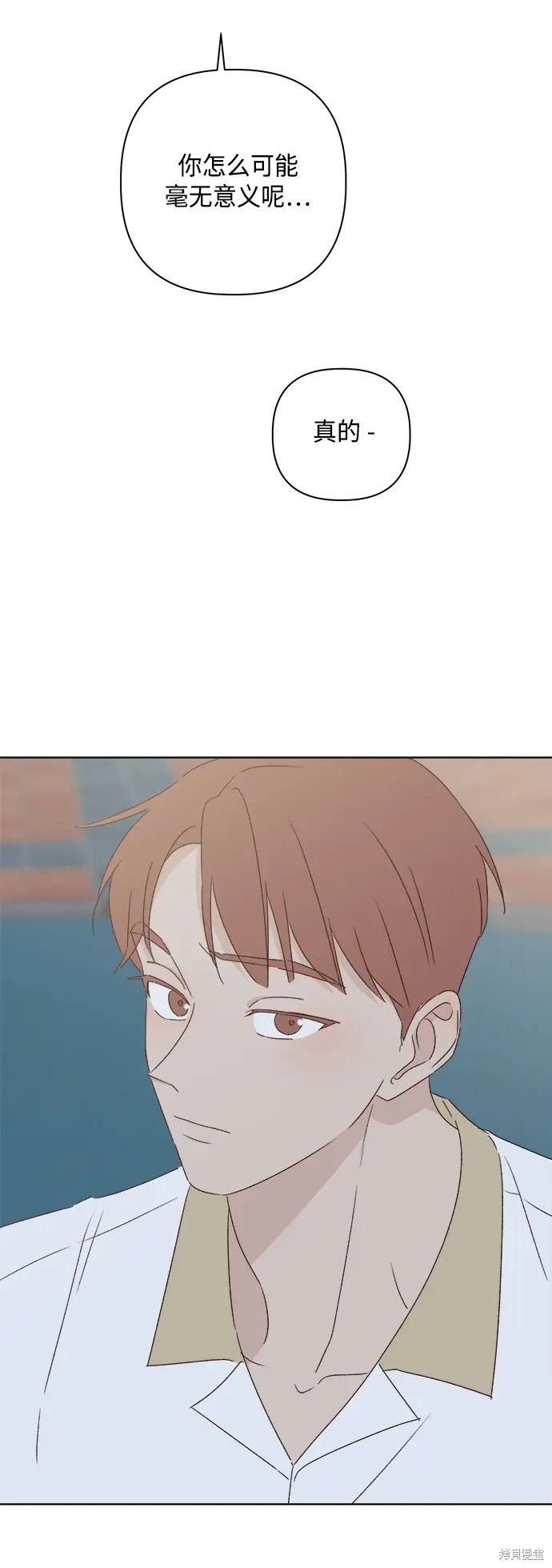 《越线的恋爱》第33话 第42页