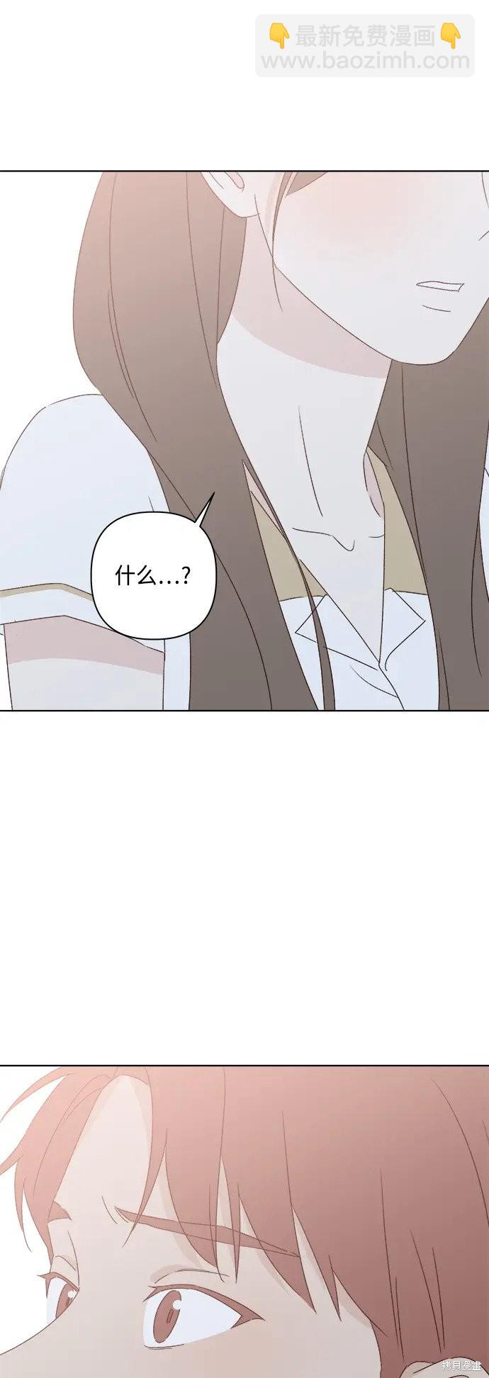 《越线的恋爱》第33话 第44页