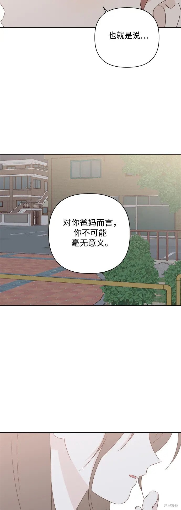 《越线的恋爱》第33话 第45页