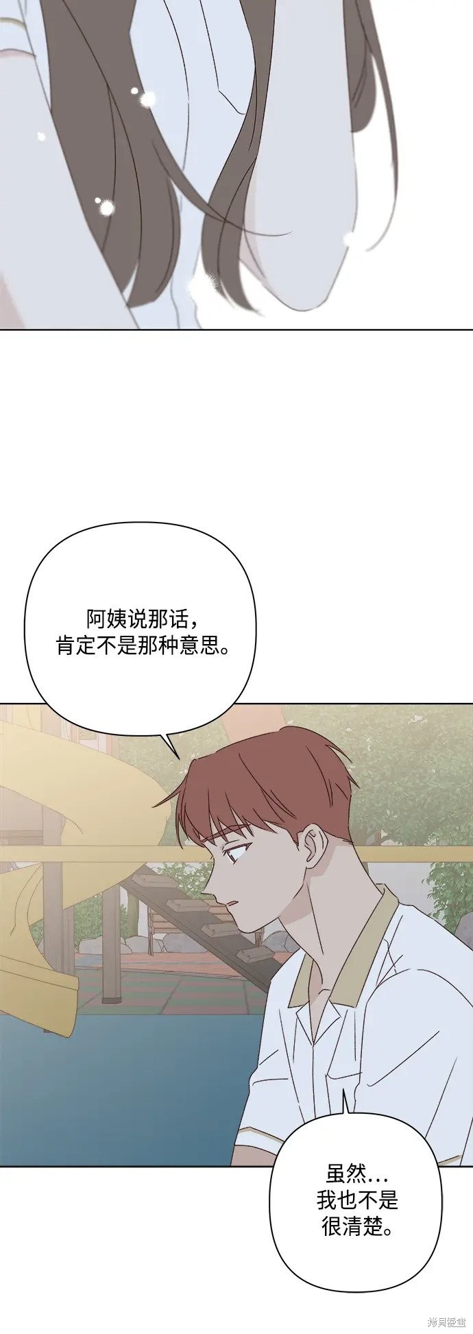 《越线的恋爱》第33话 第47页