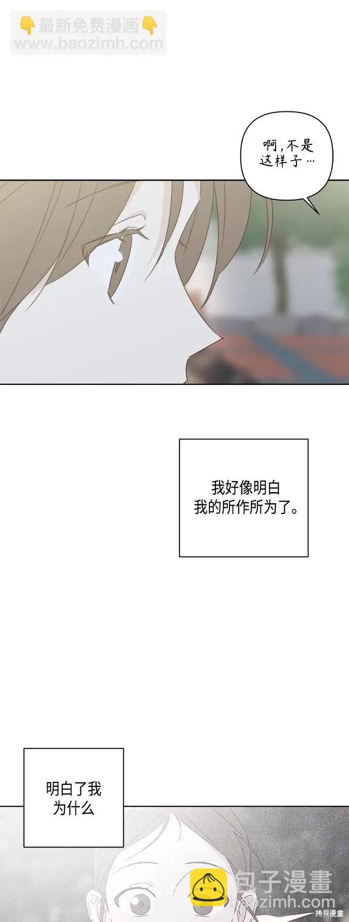 《越线的恋爱》第33话 第48页
