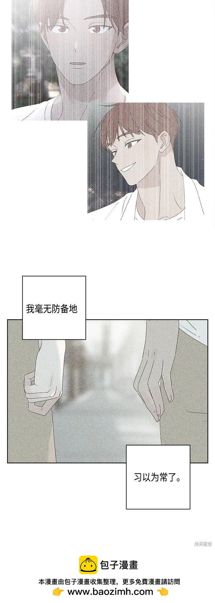 《越线的恋爱》第33话 第50页