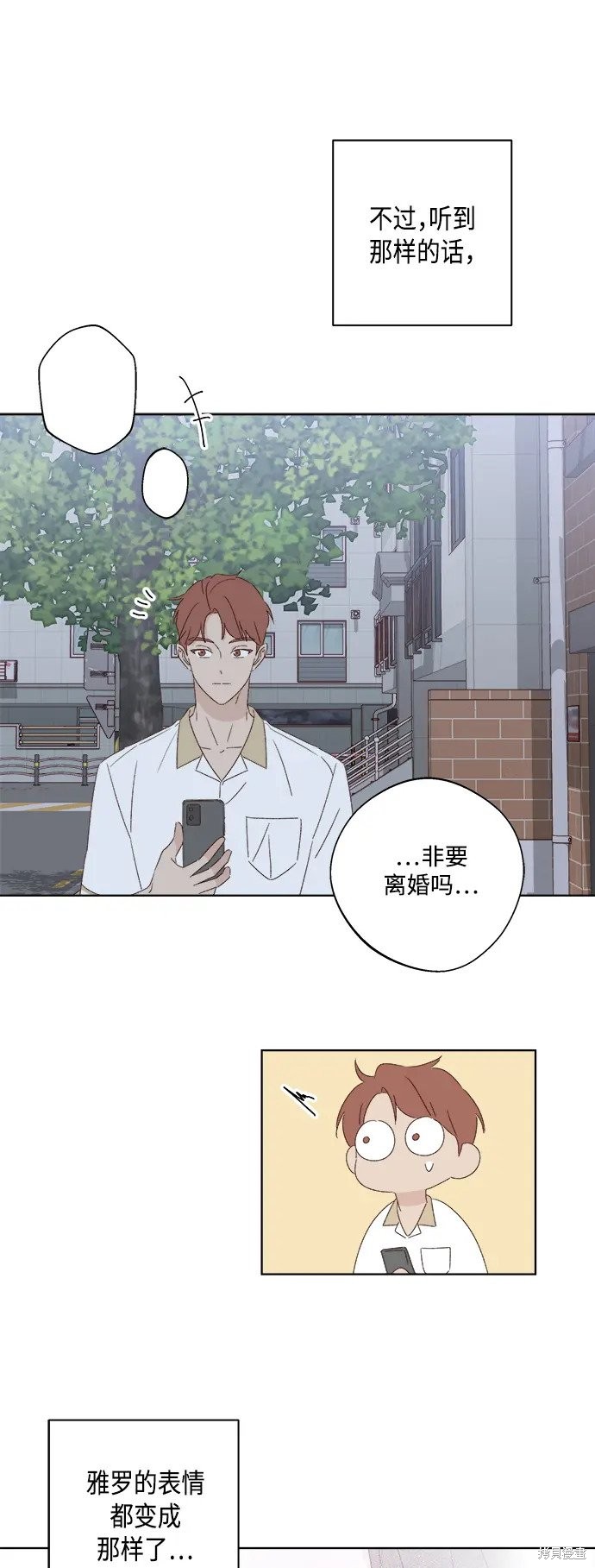 《越线的恋爱》第33话 第6页