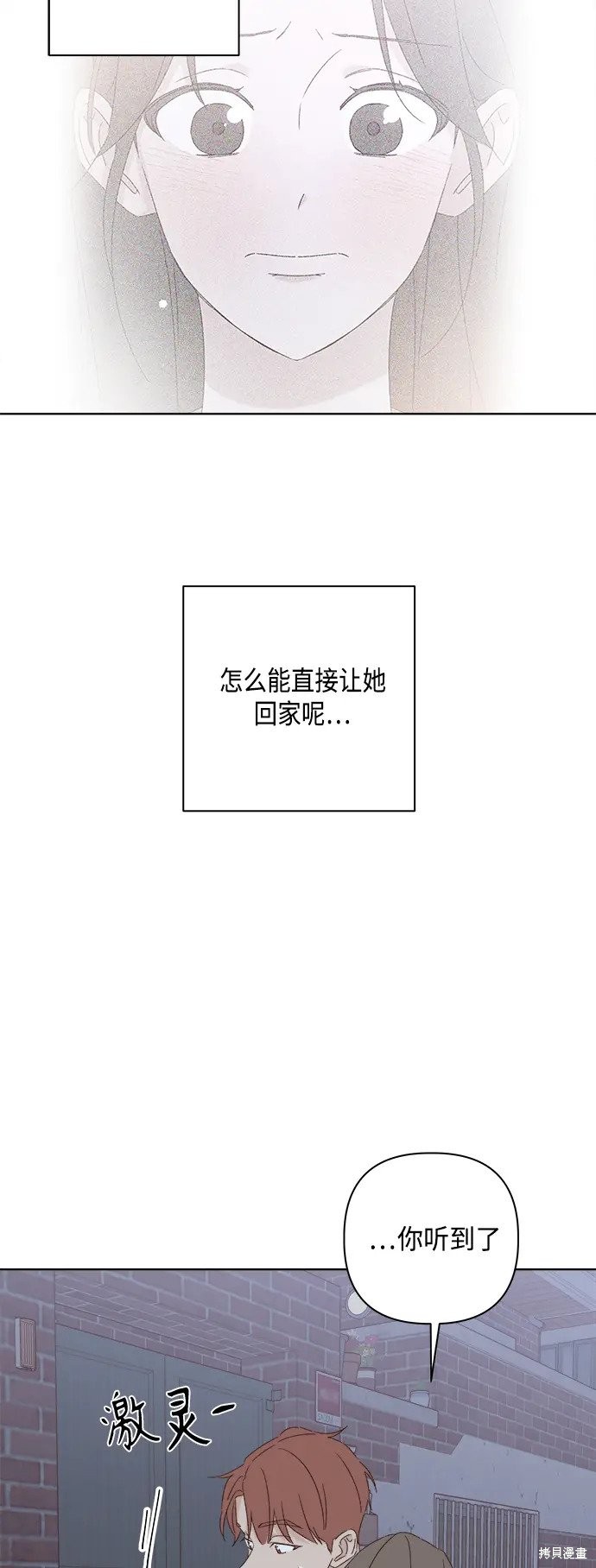 《越线的恋爱》第33话 第7页
