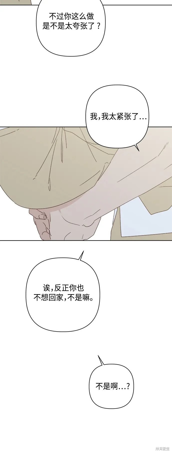 《越线的恋爱》第33话 第9页