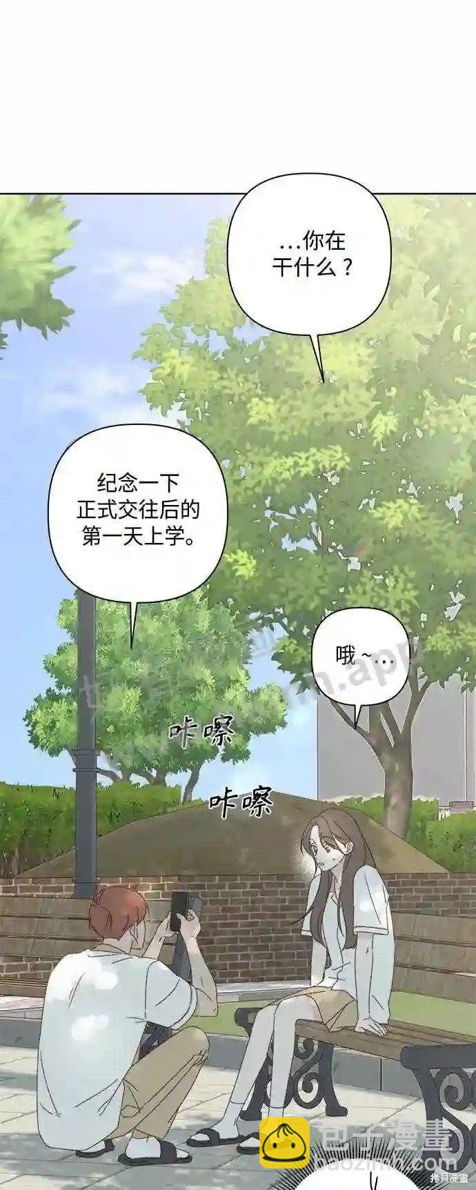 《越线的恋爱》第37话 第12页