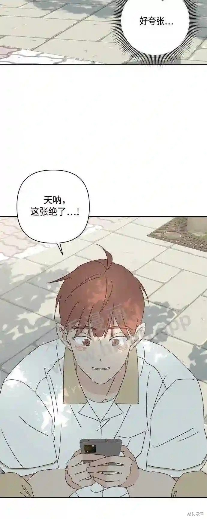 《越线的恋爱》第37话 第13页